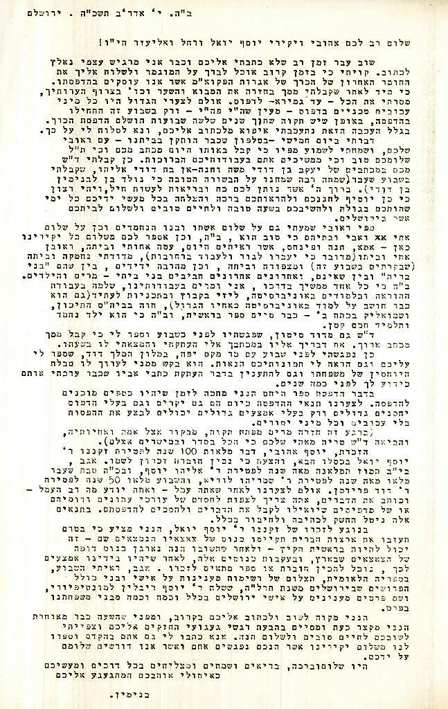 מכתב מבנימין ליוסף יואל בו הוא מזכיר את רובי ריבלין, תשכ"ה-1965 (A486\91)​